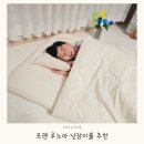 사랑해어린이집 | 아기 어린이집 준비물 포렌 루노아 유아 낮잠이불 세트 후기