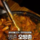 오방촌 | [울산맛집] 북구 명촌동 오리불고기 맛집 오방촌, 쭈꾸미 연포탕까지 완벽한 안주!