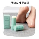사계절 내내 풋밤으로 보드랍게 톡톡 건조한 발에 발보습제 풋크림 후기