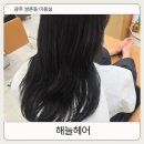 CU 운암하늘점 | 광주 쌍촌동 미용실 해늘헤어 매트브라운 염색 후기 붉은기 차분하게 톤정리