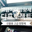 고급차량방향제 디프로젝트 디불 불독 인테리어 디퓨저 선물