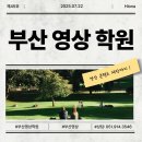 스마트폰 영상 편집으로 나만의 영상콘텐츠 만들기 | 부산영상학원에서 영상 크리에이터 되기 SNS 콘텐츠 제작까지 한 번에