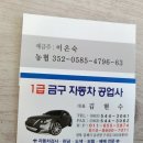 기지자동차공업사 이미지