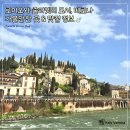 이탈리아 로미오와 줄리엣의 도시 베로나 Verona : 가볼만한 곳, 맛집 정보 및 후기