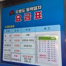 청정선어마차 | 추천! 물품보관함 꿀팁까지!! [오동도, 여수케이블카, 여수미남크루즈, 구봉만두, 순이네밥상, 짱조아마차]