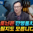 멜라토닌은 만병통치약이 될지도 모릅니다 (강동경희대병원 신경과 신원철 교수) 이미지