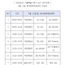 제45회 서울특별시장배 생활체육 남녀 농구대회(5/12,19) 대진표+참가신청서 이미지