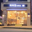 미미헌브레드