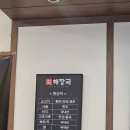 제주세호해장국부산 - 연제구 거제천로 63 | 제주세호해장국부산