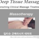 D.T.M (Deep Tissue Massage) 이미지