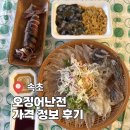 오징어의하루 | 속초 가볼만한곳 오징어난전 가격 정보 후기