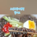 조선호랑이냉면