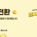 플러스유