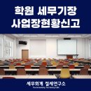 세무그룹절세연구소