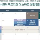 수원역 푸르지오 더스마트 이미지