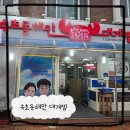 속초 동명항 맛집 속초 동해안 대게찜