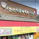 털보신흥식당 | 식객허영만백반기행 예산 밥상 위치 궁금?