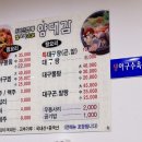 양대감대구탕 이미지