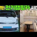 봉고3EV 초장축 1톤 전기차 캠퍼-유성캠핑카 이미지