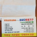 와싸다미용기구