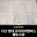 현대케이타일