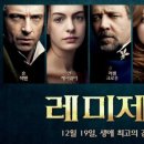 레미제라블 - 동작구 상도로 180 | 레미제라블