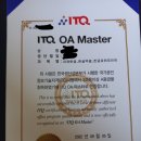 ITQ마스터 이미지
