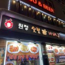원정숯불닭바베큐