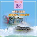 낙동강변로4-3 | 김해 가야CC 신어·낙동코스 스카이골프회 라운딩 후기