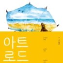 아트로드