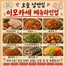 🎉 7월 1일부터 점심도 낭만집! 낮술도 낭만집! 🍺 오전 11시 오픈! 이미지