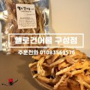 헬로건어물 이미지