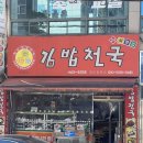 햇님김밥천국
