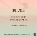 2024/9/20/성 김대건 안드레아 사제와 성 정하상 바오로와 동료 순교자들 대축일 이미지