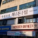선학역 3번출구 | 선학역맛집 복돈집 숙성삼겹살 작은돼지한상 후기