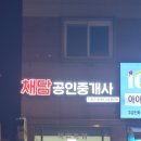 채담공인중개사사무소 이미지