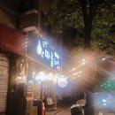 국민마늘치킨 이미지