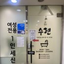 세신샵 수련 이미지