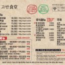 고반식당광명