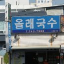 뿌뿌 가족의 제주여행기_올래국수편 이미지