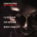 더 퍼지 ( The Purge 2013 ) 이미지