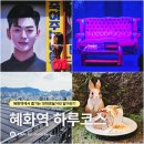 코믹연극 ''죽여주는 이야기'' | 혜화 대형 카페 산1-1 혜화역 코믹 연극 죽여주는 이야기 대학로놀거리 추천