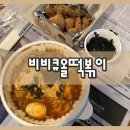 비비큐올떡볶이 이미지