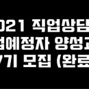 한국직업상담협회 이미지