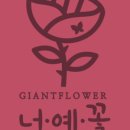 너예플라워