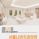 향기로운서울훈치과의원 | [공지] 서울니어치과 익산점 2월 28일 개원 안내
