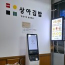 상아김밥김포