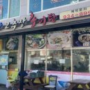 자연산고추장추어탕