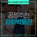 꿀잼 동전 | 부산 남포동 꿀잼 공간! '영화체험박물관'은 이런 곳이었습니다