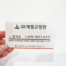 OK | 광주 체형교정 OK체형교정원 후기 목·어깨 관리받고 온 리얼후기